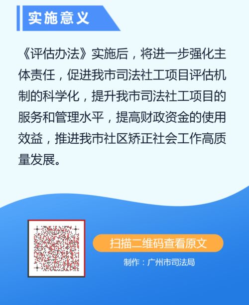 一图读懂《广州市司法社会工作服务项目评估办法》及计算机信息技术咨询服务的融合与展望