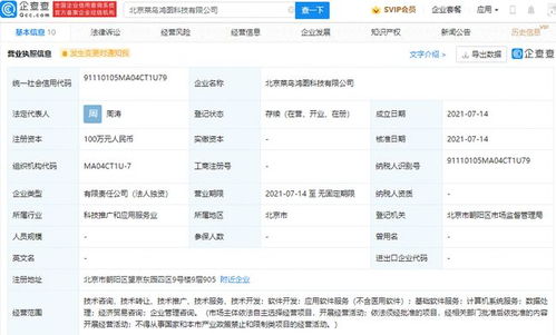 菜鸟供应链成立科技新公司，拓展经济贸易与信息技术咨询服务